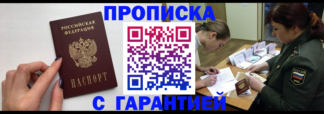 прописка гарантия в Бугульме