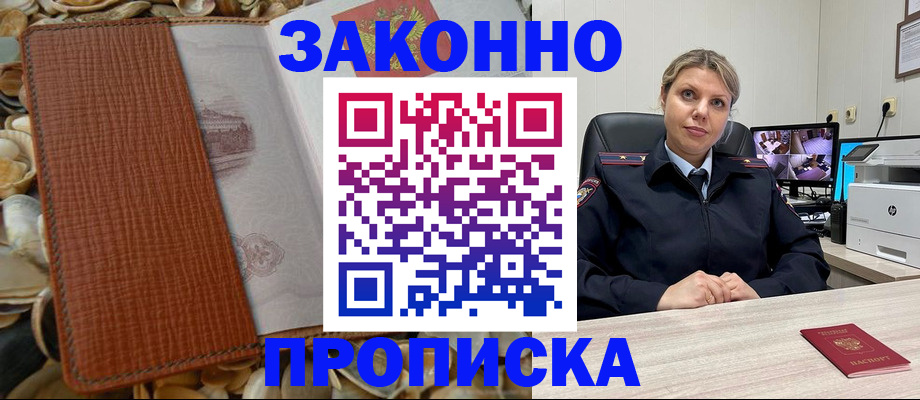 прописка штамп в Бугульме